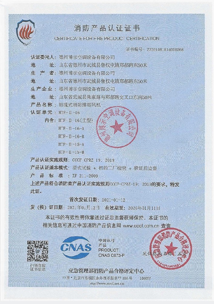 消防产品认证书