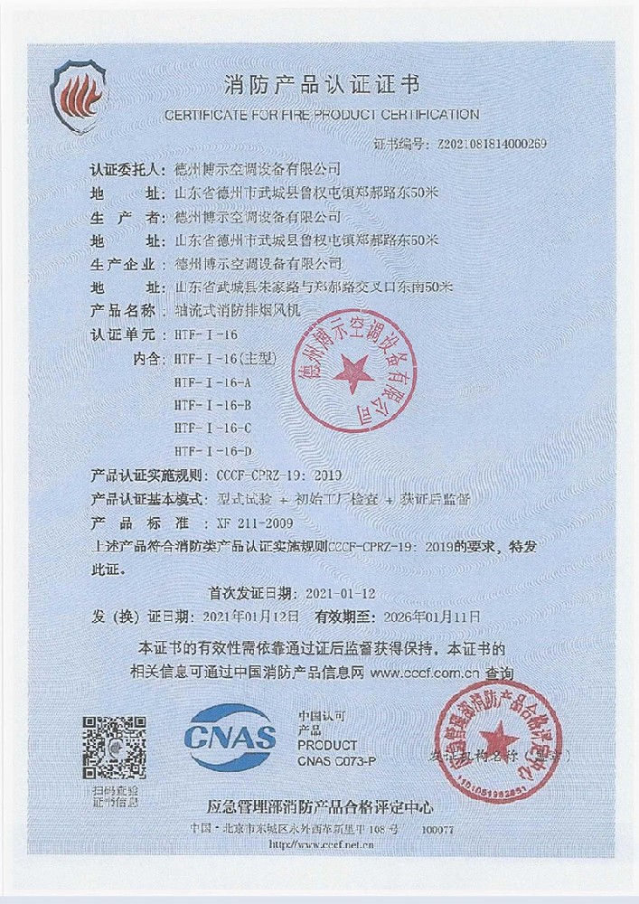 消防产品认证书